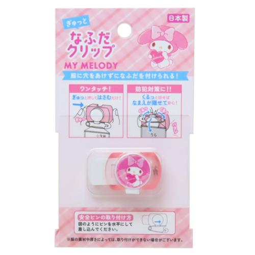 マイメロディ ネームクリップ なふだクリップ サンリオ キャラクター グッズ メール便可