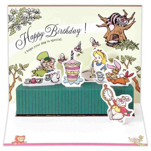 不思議の国のアリス グリーティングカード 誕生お祝い 立体カード DNアリス ティーパーティー メール便可