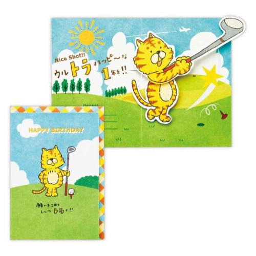 グリーティングカード 誕生お祝い 立体カード とらウルトラ2 メッセージカード グッズ メール便可