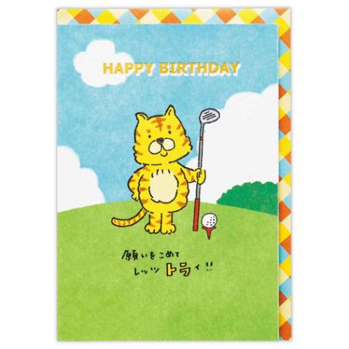 グリーティングカード 誕生お祝い 立体カード とらウルトラ2 メッセージカード グッズ メール便可