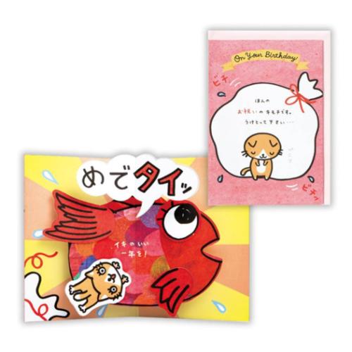 グリーティングカード 誕生お祝い 立体カード 猫と鯛2 メッセージカード グッズ メール便可