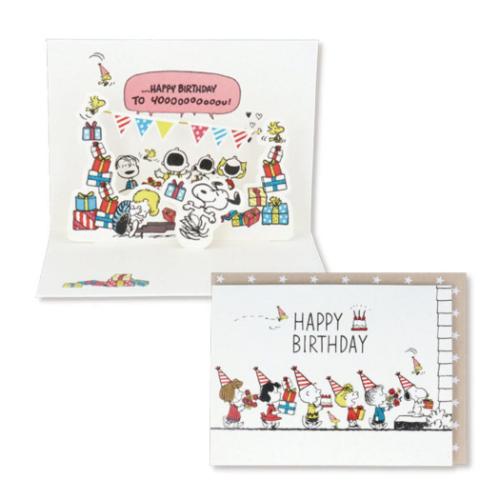 スヌーピー グリーティングカード 誕生お祝い 立体カード SNパーティーガーランド2 ピーナッツ メール便可