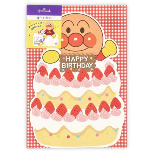 アンパンマン グリーティングカード 誕生お祝い 立体カード APアンパンマンとイチゴのケーキ2 メール便可
