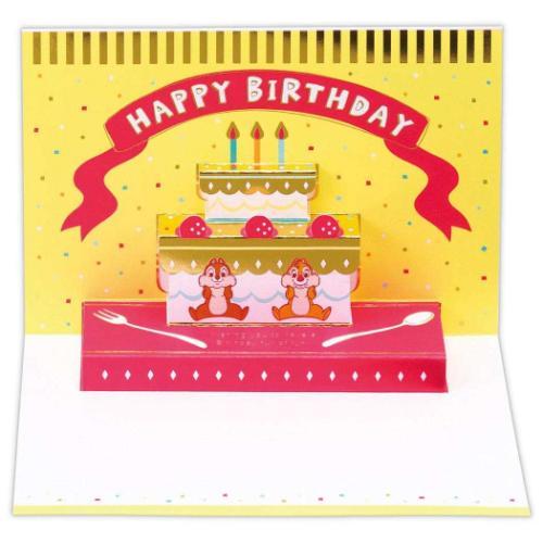 チップ＆デール グリーティングカード 誕生お祝い 立体カード DNFTチップ＆デール イエロー2 ディズニー メール便可