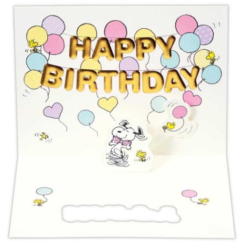 スヌーピー グリーティングカード 誕生お祝い 立体カード SNバルーンガーランド ピーナッツ メール便可