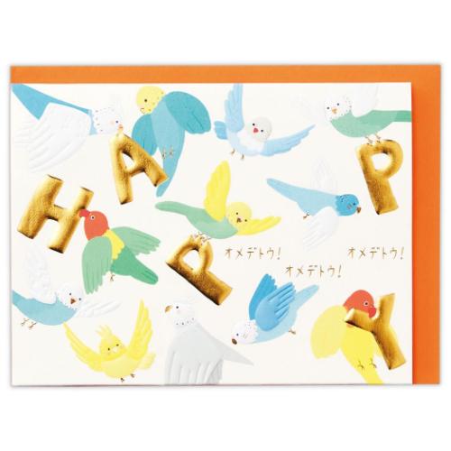 グリーティングカード 誕生お祝い 立体カード ゆるアニマルインコ メッセージカード グッズ メール便可