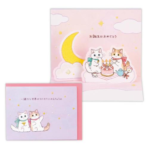 グリーティングカード 誕生お祝い 立体カード Mint 世界がキラキラ メッセージカード グッズ メール便可