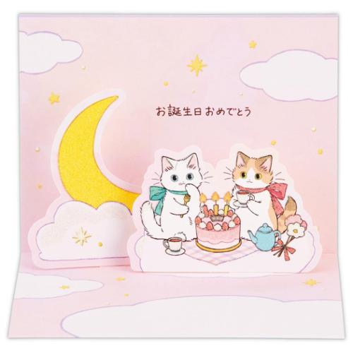 グリーティングカード 誕生お祝い 立体カード Mint 世界がキラキラ メッセージカード グッズ メール便可