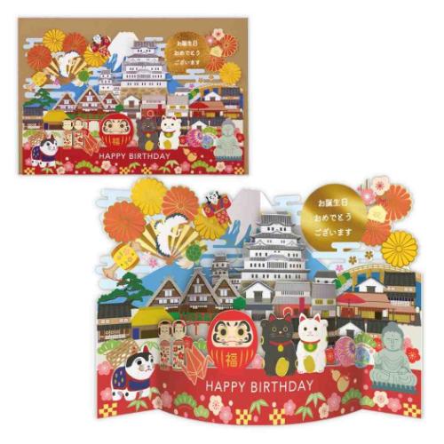 グリーティングカード 誕生お祝い 立体カード カーブ ニッポン メッセージカード グッズ メール便可