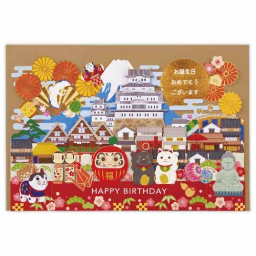 グリーティングカード 誕生お祝い 立体カード カーブ ニッポン メッセージカード グッズ メール便可