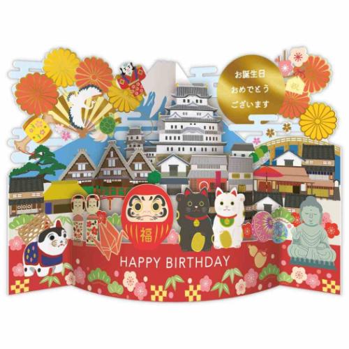 グリーティングカード 誕生お祝い 立体カード カーブ ニッポン メッセージカード グッズ メール便可