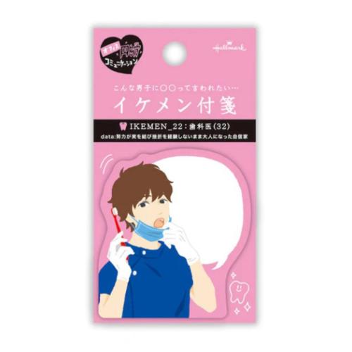 付せん 付箋 イケメン歯科医 おもしろ文具 グッズ メール便可