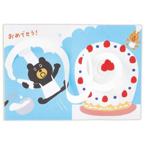 おさんぽくま ミニカード 誕生お祝い 立体カード OKホイップクリームたくさん2 キャラクター メッセージカード グッズ メール便可
