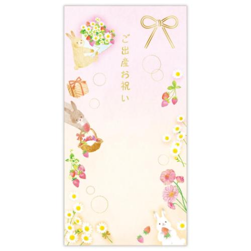 祝儀袋 御出産御祝 封筒 出産祝ウサギとイチゴ お祝い袋 グッズ メール便可