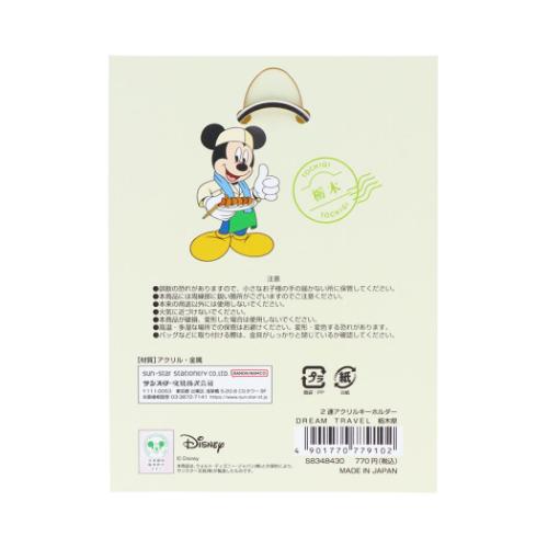 ミッキーマウス キーリング 2連アクリルキーホルダー DREAM TRAVEL 栃木県 ディズニー キャラクター グッズ メール便可
