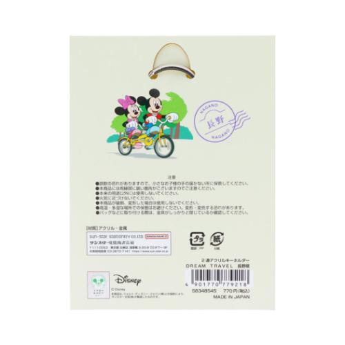 ミッキー&ミニー キーリング 2連アクリルキーホルダー DREAM TRAVEL 長野県 ディズニー キャラクター グッズ メール便可