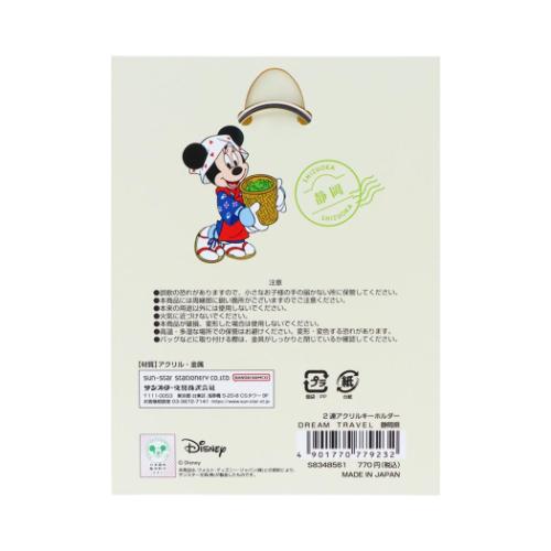 ミニーマウス キーリング 2連アクリルキーホルダー DREAM TRAVEL 静岡県 ディズニー キャラクター グッズ メール便可