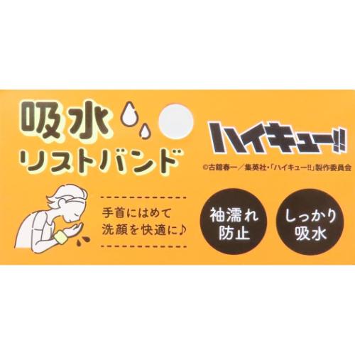 ハイキュー!! 生活雑貨 吸水リストバンド クロオネコ 少年ジャンプ アニメキャラクター グッズ