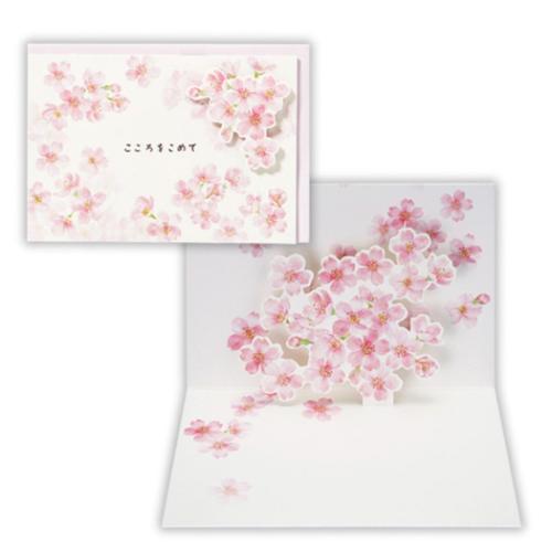 グリーティングカード ありがとう 立体カード 桜こころをこめて2 メッセージカード グッズ メール便可