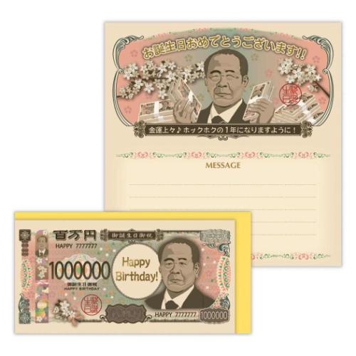 グリーティングカード 誕生お祝い お札2 メッセージカード グッズ メール便可