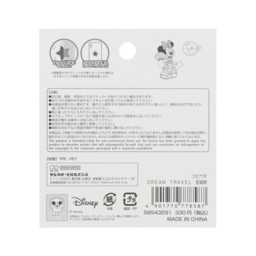 ミニーマウス ステッカー リピペタ DREAM TRAVEL 宮城県 ディズニー キャラクター グッズ メール便可
