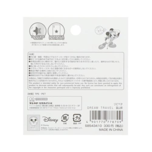ミッキーマウス ステッカー リピペタ DREAM TRAVEL 富山県 ディズニー キャラクター グッズ メール便可