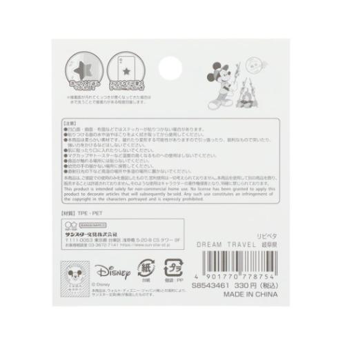 ミッキーマウス ステッカー リピペタ DREAM TRAVEL 岐阜県 ディズニー キャラクター グッズ メール便可