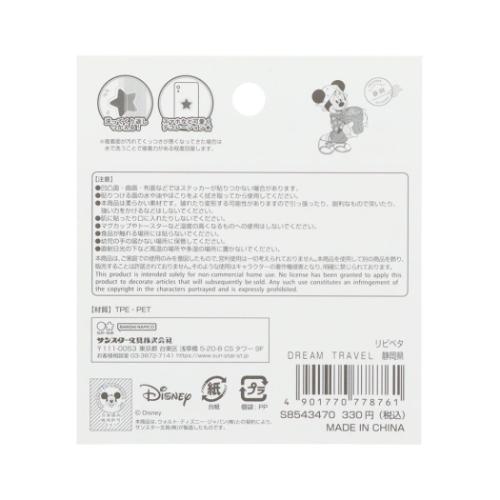 ミニーマウス ステッカー リピペタ DREAM TRAVEL 静岡県 ディズニー キャラクター グッズ メール便可