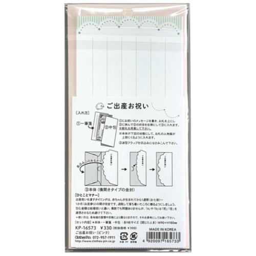 祝儀袋 金封 封筒タイプ ご出産祝い ピンク お祝い グッズ メール便可