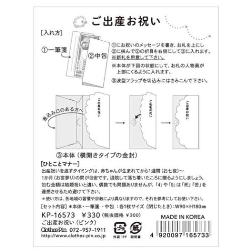 祝儀袋 金封 封筒タイプ ご出産祝い ピンク お祝い グッズ メール便可