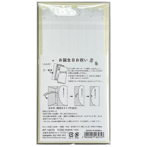 祝儀袋 金封 封筒タイプ お誕生日おめでとう イエロー お祝い グッズ メール便可