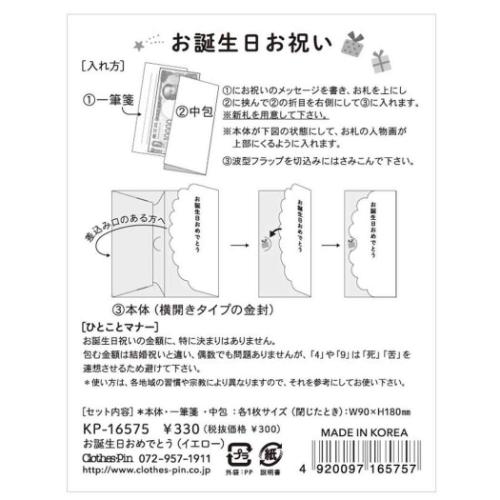 祝儀袋 金封 封筒タイプ お誕生日おめでとう イエロー お祝い グッズ メール便可