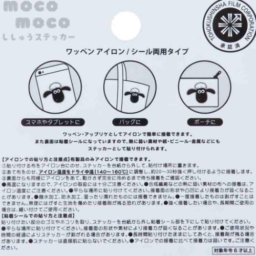ひつじのショーン ワッペン モコモコ刺繍ステッカー フェイス キャラクター グッズ メール便可