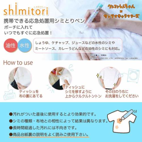 クレヨンしんちゃんxサンリオズ 洗濯用品 shimitori42 お花畑の香り ハローキティ サンリオ メール便可