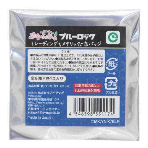 ブルーロック 缶バッジ ぷちふれ トレーディングメタリック缶バッジ 全8種 少年マガジン アニメキャラクター グッズ メール便可
