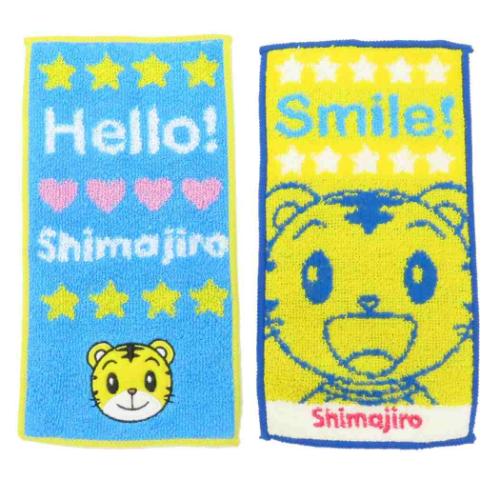 しまじろう ミニタオル ハロー しまじろう ポケットタオル2枚組 こどもちゃれんじ キャラクター グッズ