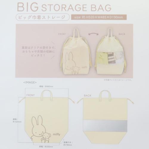 ミッフィー 巾着袋 ビッグ巾着ストレージ モカ ディックブルーナ 絵本キャラクター グッズ
