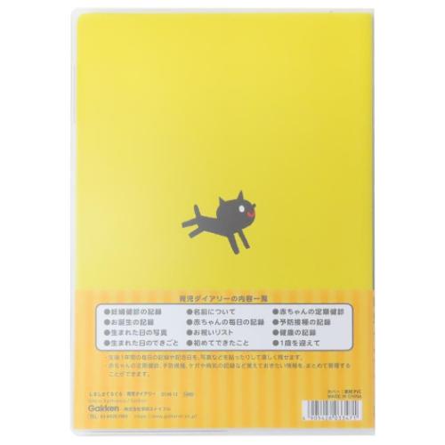 しましまぐるぐる 育児日記 育児ダイアリー 絵本キャラクター グッズ メール便可
