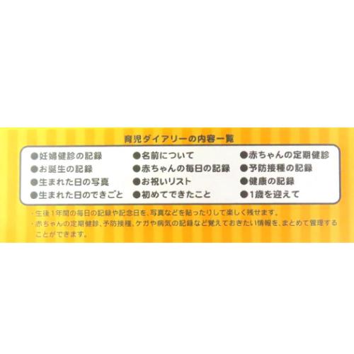 しましまぐるぐる 育児日記 育児ダイアリー 絵本キャラクター グッズ メール便可