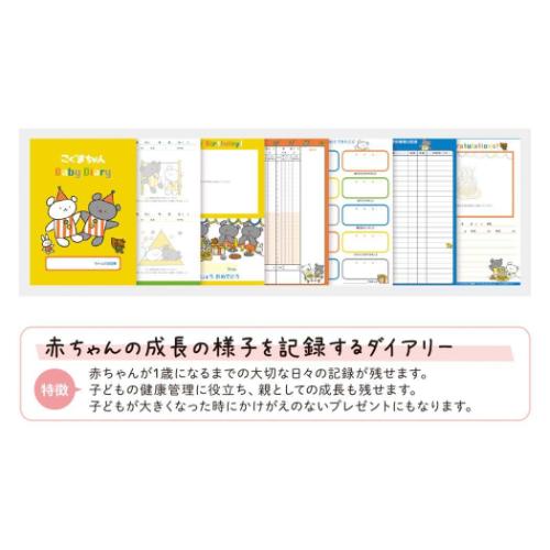 こぐまちゃん 育児日記 育児ダイアリー 絵本キャラクター グッズ メール便可
