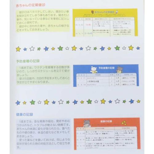 こぐまちゃん 育児日記 育児ダイアリー 絵本キャラクター グッズ メール便可