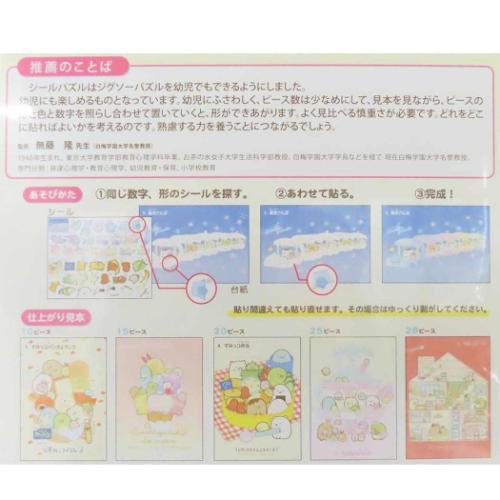すみっコぐらし 知育玩具 シールパズル サンエックス キャラクター グッズ メール便可