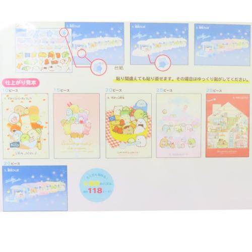 すみっコぐらし 知育玩具 シールパズル サンエックス キャラクター グッズ メール便可