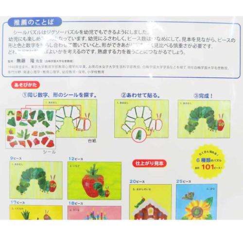 はらぺこあおむし 知育玩具 シールパズル エリックカール 絵本キャラクター グッズ メール便可