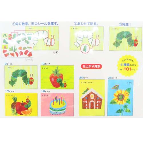 はらぺこあおむし 知育玩具 シールパズル エリックカール 絵本キャラクター グッズ メール便可