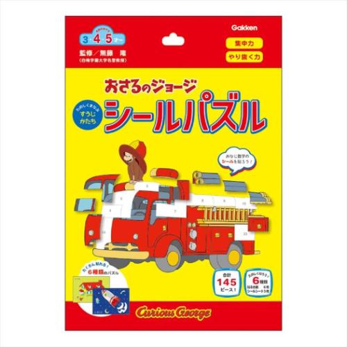 おさるのジョージ 知育玩具 シールパズル 絵本キャラクター グッズ メール便可