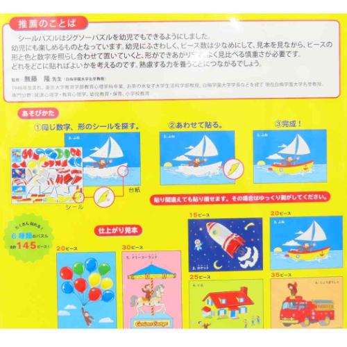 おさるのジョージ 知育玩具 シールパズル 絵本キャラクター グッズ メール便可
