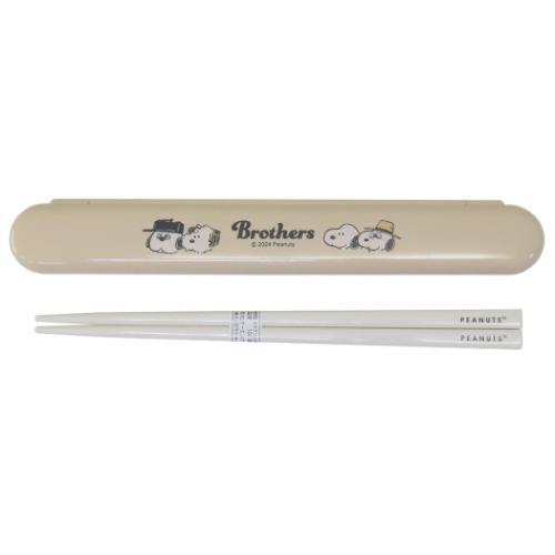 スヌーピー おはしセット はし箱セット お箸＆はしケース ワンプッシュボタン式 SNOOPY＆BROTHERS ピーナッツ メール便可