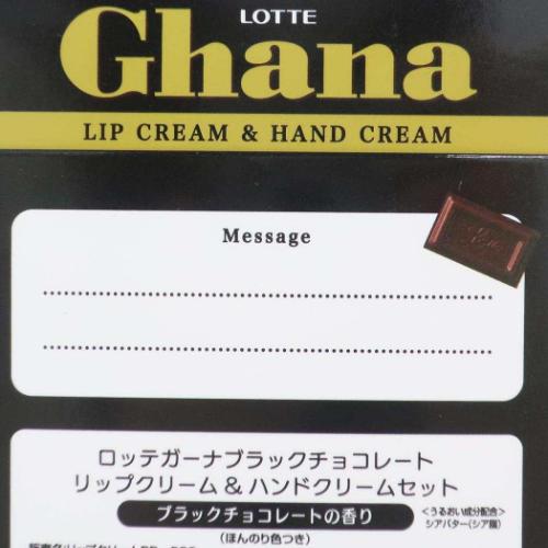 ロッテ ガーナ コスメ雑貨 リップクリーム&ハンドクリームセット ブラックチョコレート お菓子パッケージ 唇ケア ハンドケア グッズ