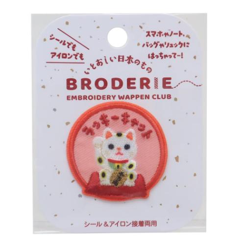 ブロドリー BRODERIE ワッペン 刺繍ワッペン ラッキーキャット インバウンド グッズ メール便可